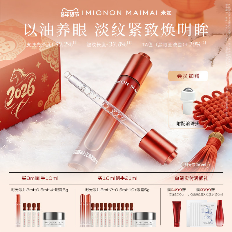 【新年礼遇】米加眼部精华油紧致淡纹淡黑眼圈眼袋滋润眼周眼廓,美容护肤/美体/精油,眼部精华,淘宝优惠券,粉丝福利购,淘宝优惠卷
