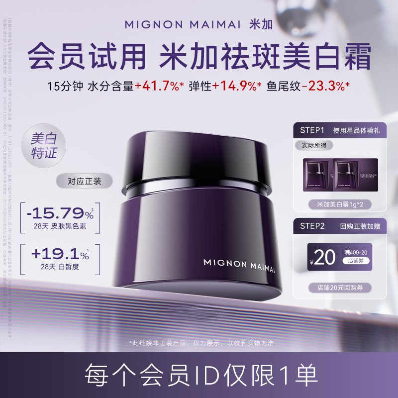 米加美白紧致玻色因面霜抗皱淡纹