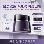米加极光美白紧致玻色因面霜1g 会员尝鲜礼 2试用旅行装