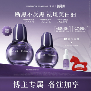 【博主专享】米加极光美白紧致精华油淡斑焕亮保湿抗皱护肤油养肤