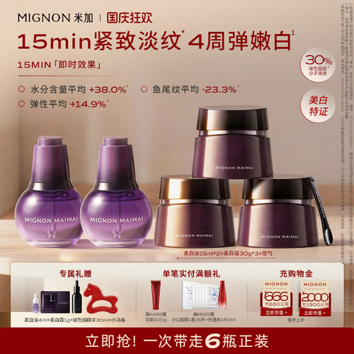 美白祛斑特征加持紧致淡纹