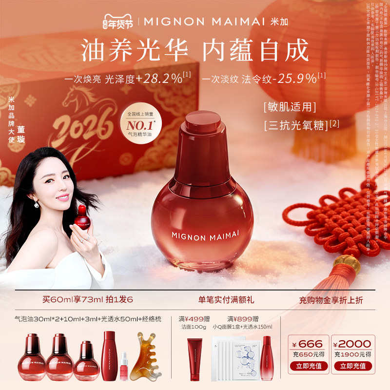 【董璇同款】米加气泡精华油抗皱淡黄提亮面部滋养修护肤油养肤,美容护肤/美体/精油,精华油,淘宝优惠券,粉丝福利购,淘宝优惠卷
