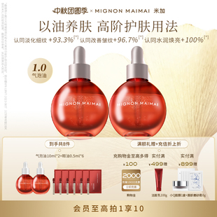 米加氣泡精華油1.0保濕 修護緊致抗皺提亮面部油養膚 中秋禮遇