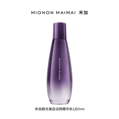 【新品上市】米加极光美白淡斑精华水