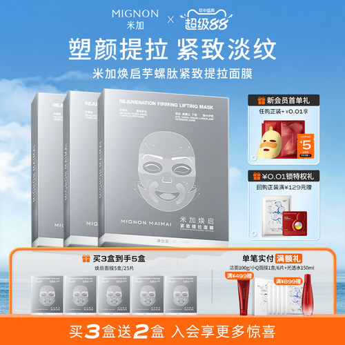 米加淡纹紧致芋螺肽面膜