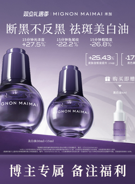 【博主专享】米加极光美白紧致精华油淡斑焕亮保湿抗皱护肤油养肤