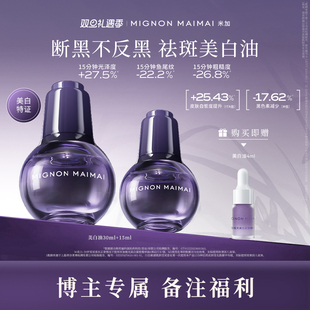 抗皱护肤油养肤 米加极光美白紧致精华油淡斑焕亮保湿 博主专享