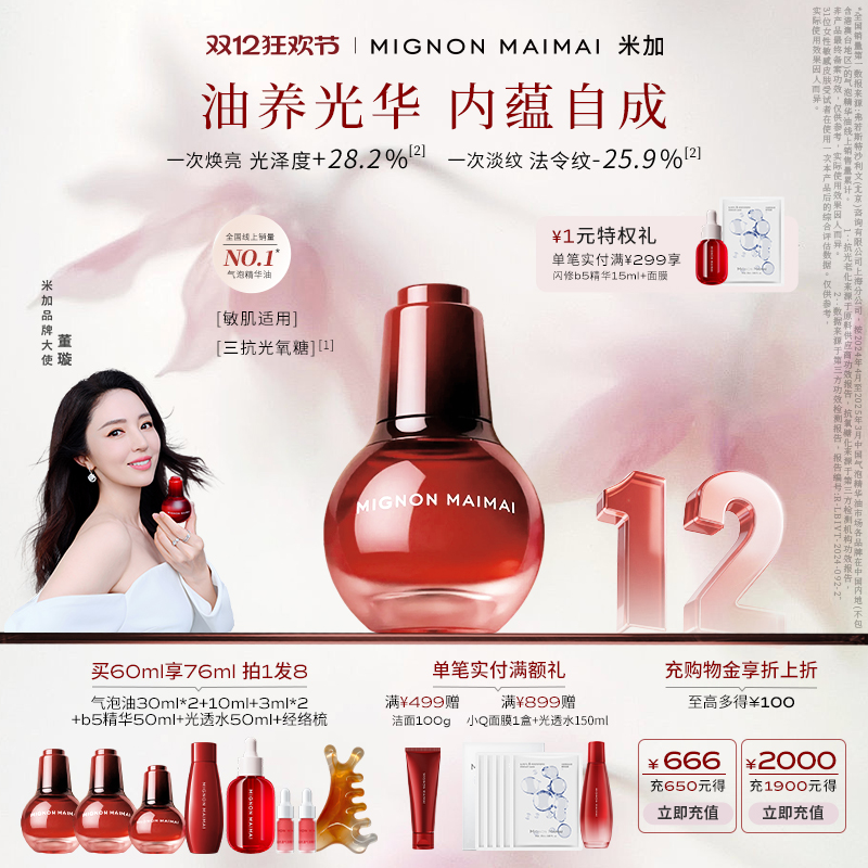 米加气泡油2.0光感新肌