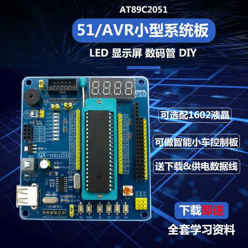 51/avr单片机最小系统板