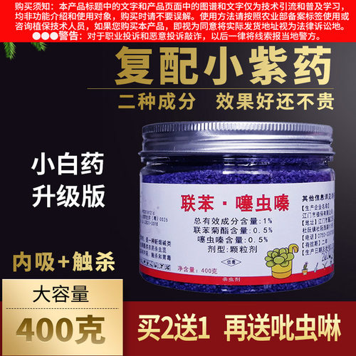 多肉小白药植物花卉土壤杀虫剂