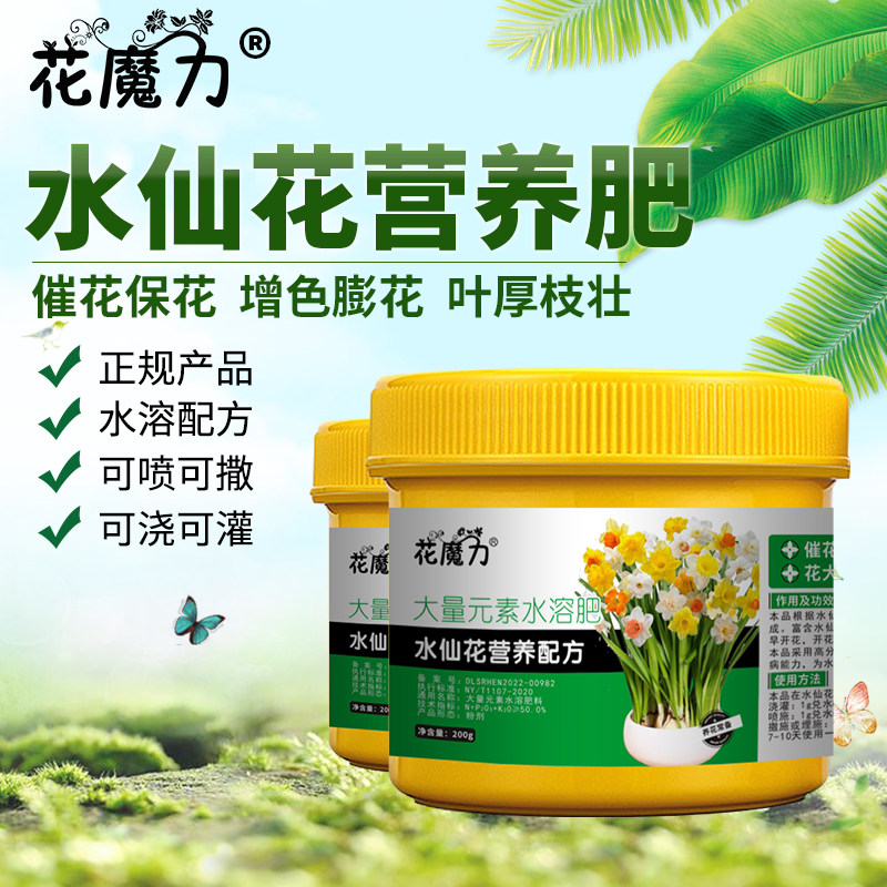 水仙花专用营养肥洋蒜水培盆栽院栽阳台催花保花增色四季家庭通用,鲜花速递/花卉仿真/绿植园艺,家庭园艺肥料,淘宝优惠券,粉丝福利购,淘宝优惠卷