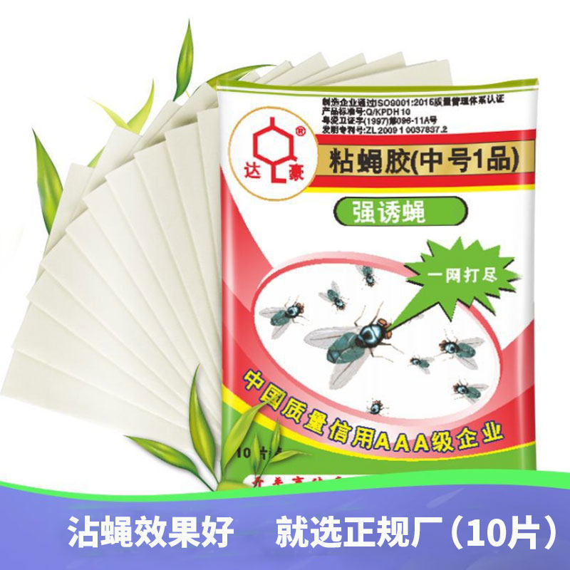 达豪粘蝇板粘蝇纸捕蝇器粘苍蝇灭蚊虫蝇药胶灭蝇纸苍蝇贴家用包邮