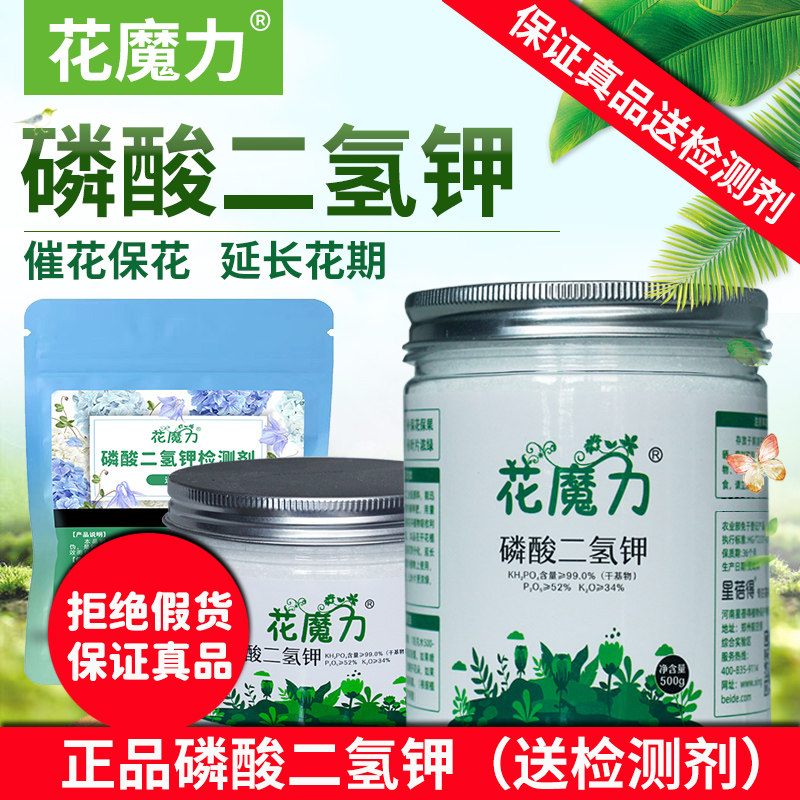 真品磷酸二氢钾花肥盆栽通用家用促开花养花阳台正品保证送检测剂,鲜花速递/花卉仿真/绿植园艺,家庭园艺肥料,淘宝优惠券,粉丝福利购,淘宝优惠卷