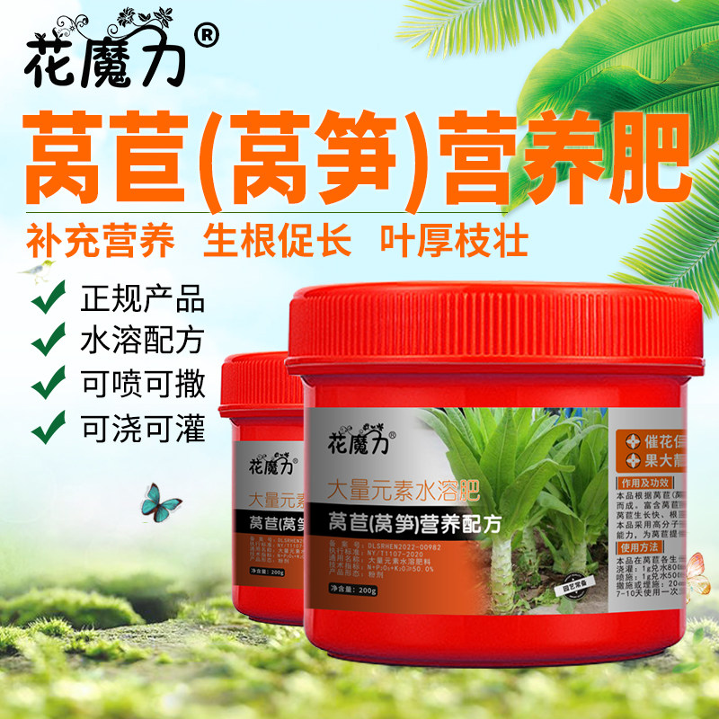 莴苣莴笋专用营养肥青笋盆景地栽庭阳台四季养护催长菜园用养护肥