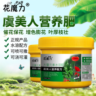虞美人专用营养肥丽春花赛牡丹满园春仙女蒿虞美人草舞草地栽花肥