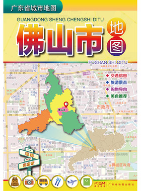 佛山市地图交通游览图约105*75cm
