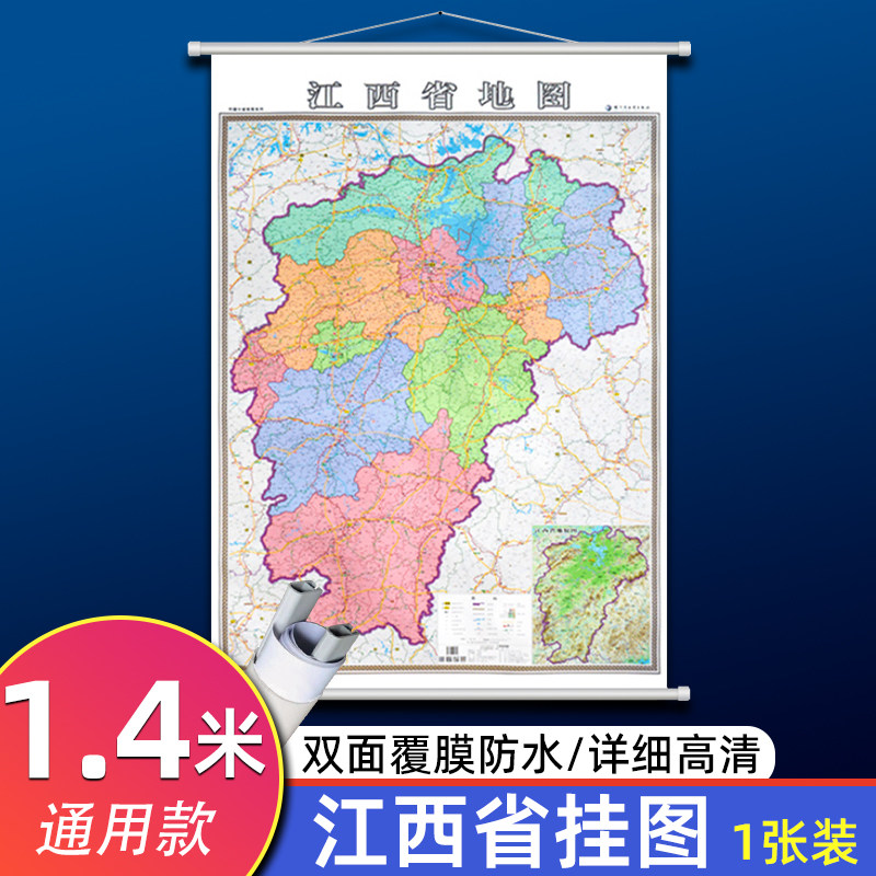 江西省地图挂图 1.4米*1米大尺寸双面覆膜防水高清无折痕 办公会议家庭通用分省系列行政地图 南昌抚州吉安景德镇九江赣州地图