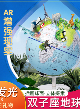 北斗AR地球仪双子座智能蓝色3d立体悬浮节日礼物夜灯发光学生专用