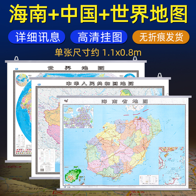 1.1米高清加厚款海南省地图挂图