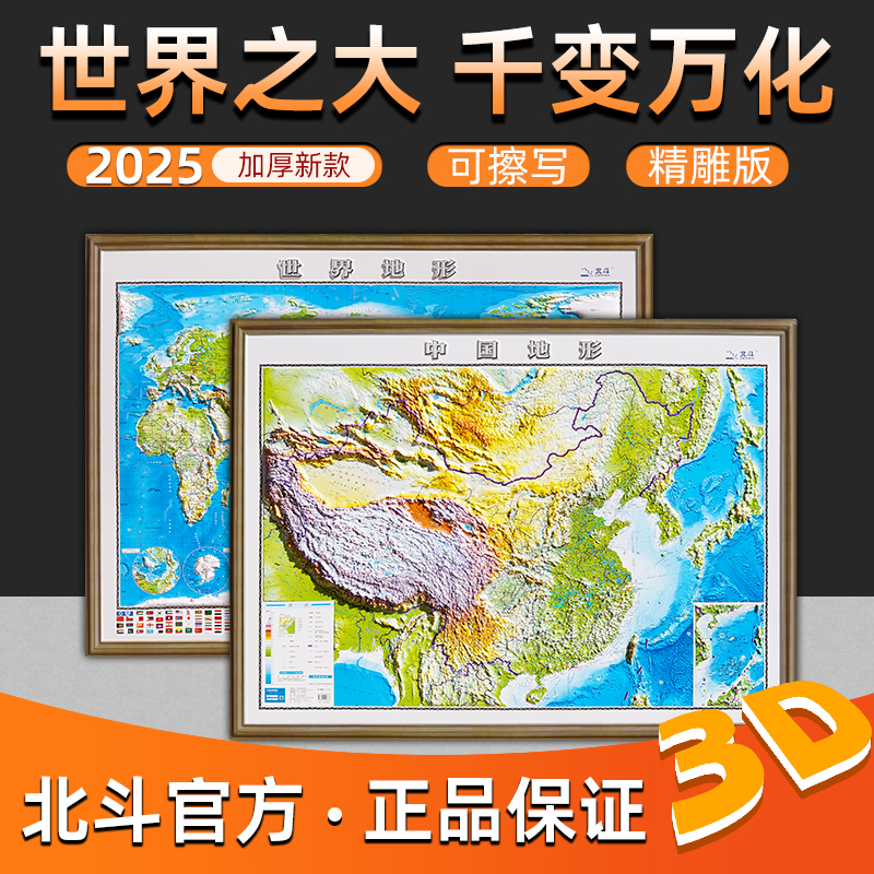 北斗正版超大3d立体地图