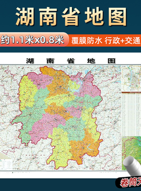 2026年新版湖南省地图约106x76cm到货无折痕中国行政区划图分省系列地图 交通旅游高清印刷覆膜防水办公家用墙贴图长沙常德衡阳