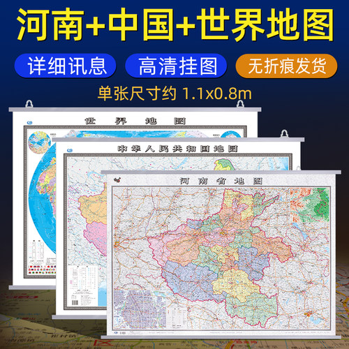 河南省地图挂图1.1米高清加厚款