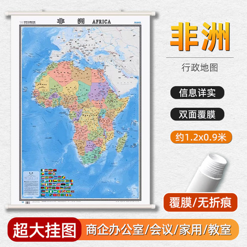 非洲地图世界热点国家1.2m