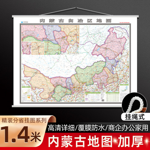 内蒙古地图挂图2026新版1.4X1.1m
