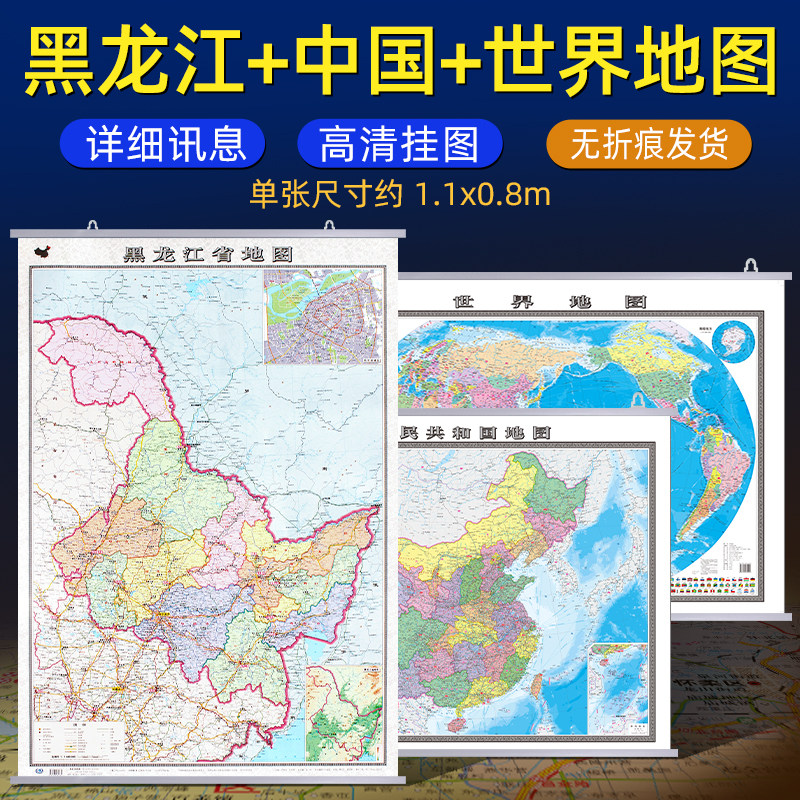 1.1米高清加厚黑龙江省地图挂图