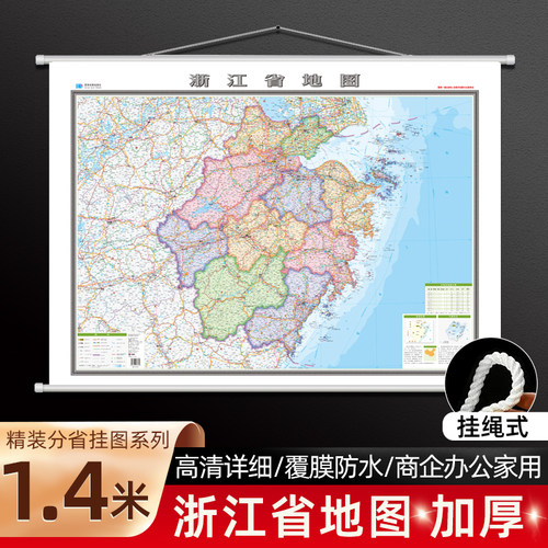 浙江省地图挂图2026新版1.4X1.1m