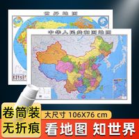 2025新版中國地圖和世界地圖
