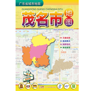 约105 广东省地图出版 75cm 旅游景点购物导向详查版 社 梅州市交通游览指南地图折叠便携 茂名市地图交通游览图