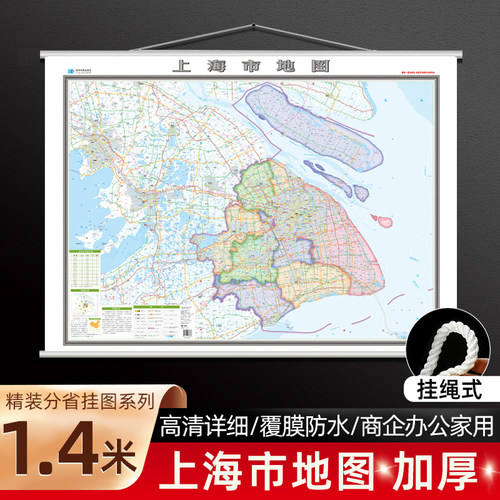 上海市地图挂图2026新版1.4X1.1m