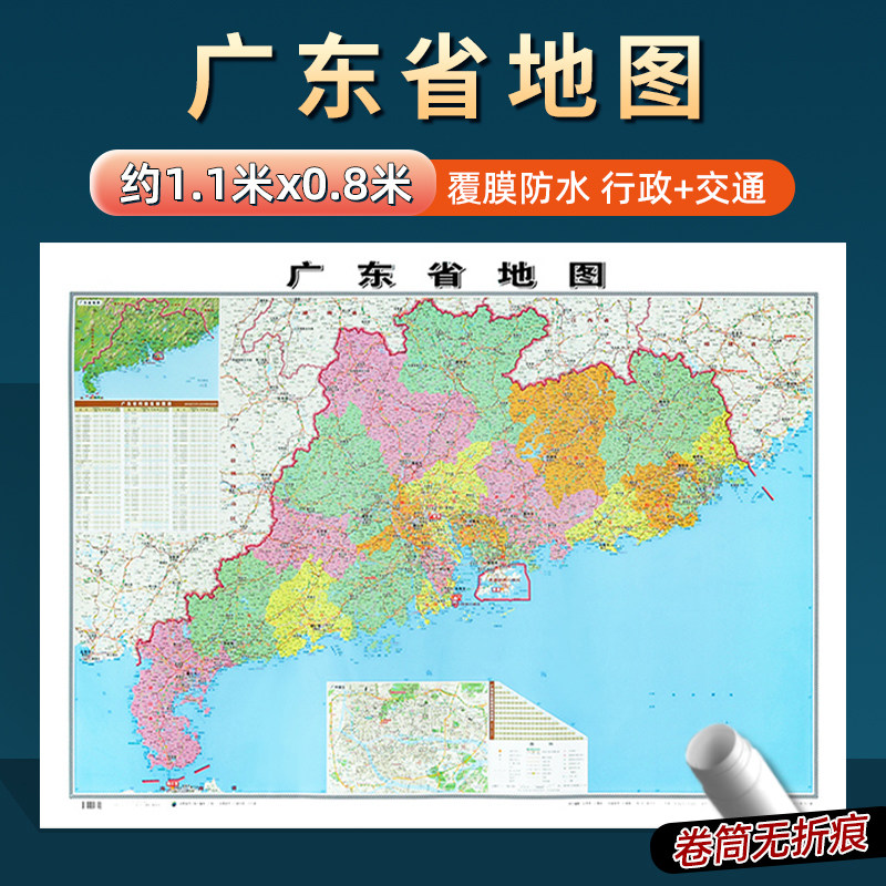 2026年新版广东省地图约106x76cm到货无折痕中国行政区划图分省系列地图交通旅游高清印刷覆膜防水办公家用墙贴图广州深圳东莞揭阳