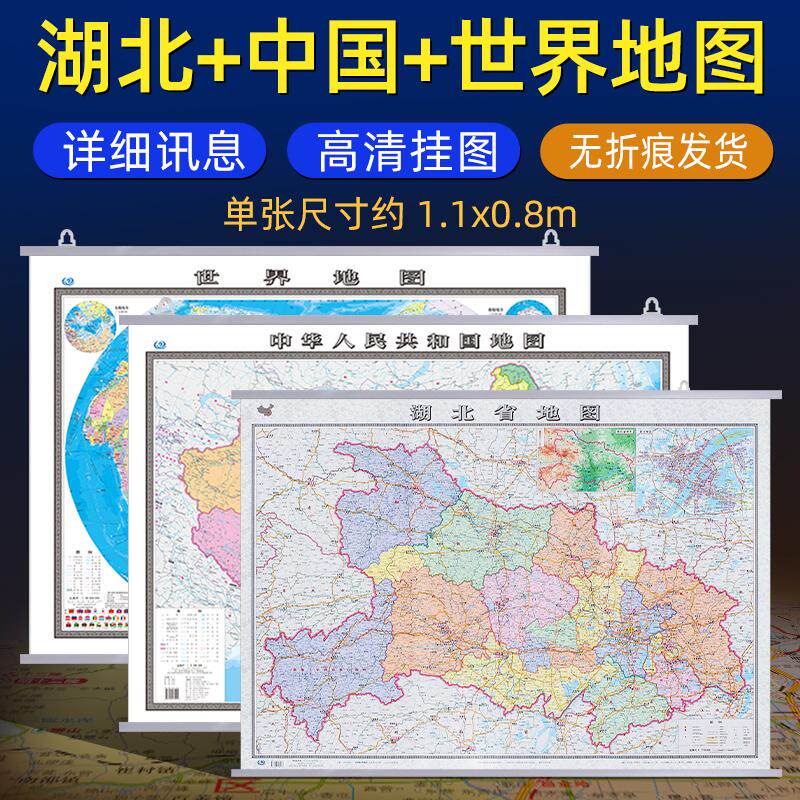 2026新版湖北省地图挂图 升级加厚行政交通旅游挂画大尺寸1.1x0.8米防水覆膜办公家用武汉荆门十堰宜昌黄冈地图 中国地图出版社