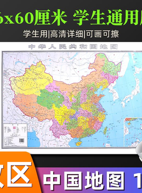 中国地图 学生专用行政区划地图初中生办公室客厅墙面墙贴 覆膜防水可标记装饰墙贴通用版 中华人民共和国地图 山东省地图出版社