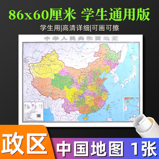 学生专用行政区划地图初中生办公室客厅墙面墙贴 山东省地图出版 覆膜防水可标记装 中华人民共和国地图 社 饰墙贴通用版 中国地图