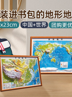 2026年新版3d中国和世界地形地图