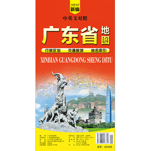 约105 广东省地图出版 75cm 旅游景点购物导向详查版 社 梅州市交通游览指南地图折叠便携 广东省地图交通游览图