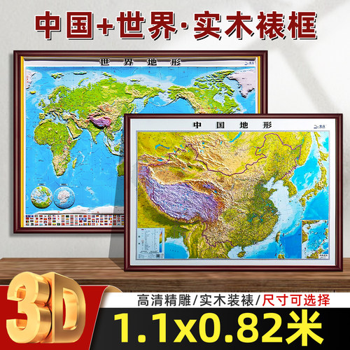 2026新版三维立体地形图实木裱框
