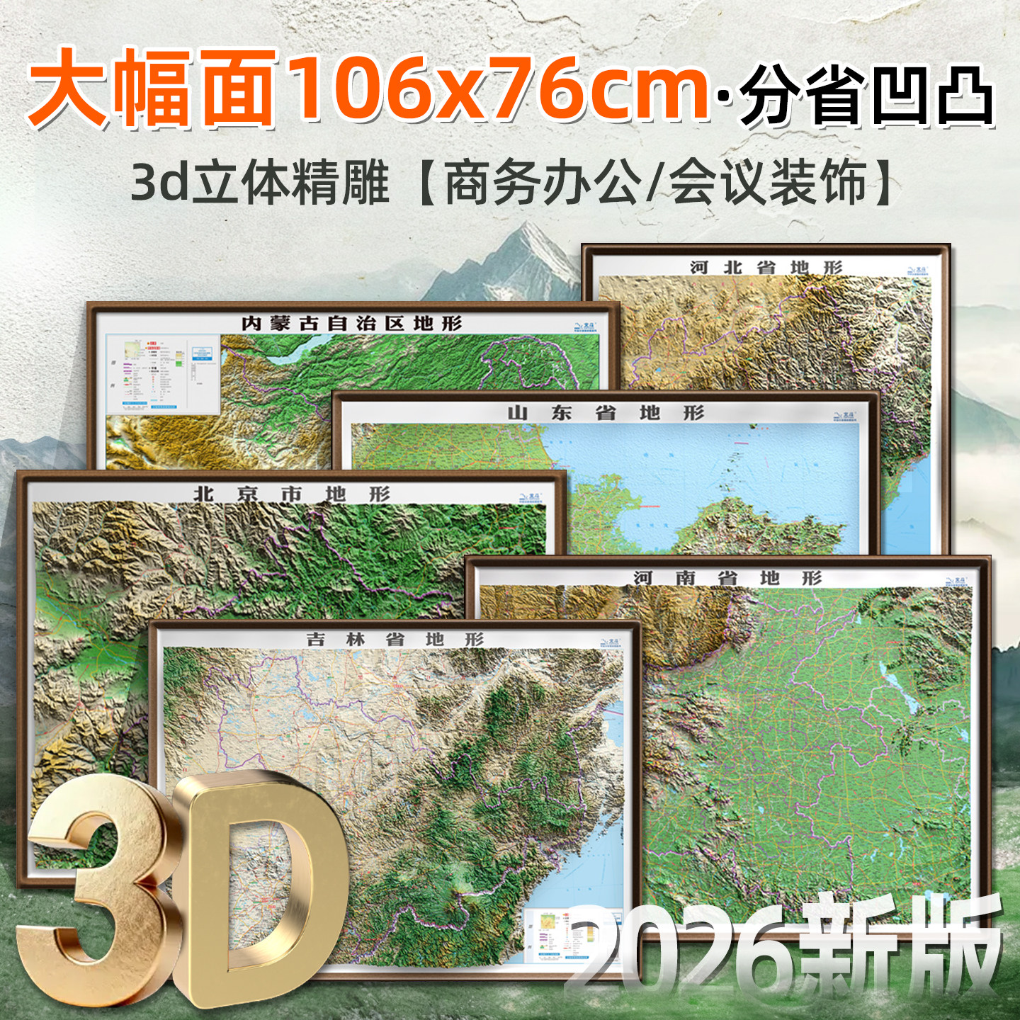 省份立体地形图2026年新版图片