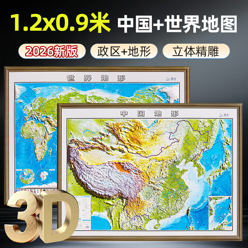【北斗地图】中国和世界地图图片