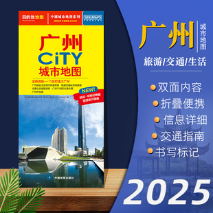 广州城市地图2025新版 广州市city城市交通旅游地图环保折叠便携版