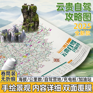 2025年新版 219国道滇藏线德贡公路丙察察旅游地图二合一 云贵自驾游攻略地图徒步线路规划云南省地图贵州省地图