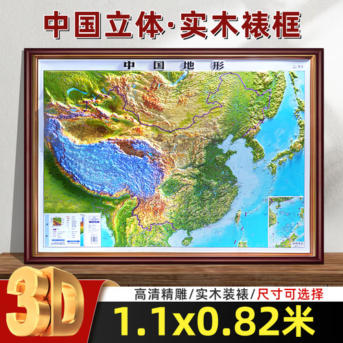 2026新版三维立体地形图实木裱框