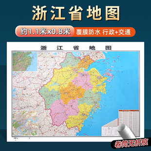 2026年新版浙江省地图约106x76cm到货无折痕中国行政区划图分省系列地图交通旅游高清印刷覆膜防水办公家用墙贴图杭州嘉兴宁波绍兴