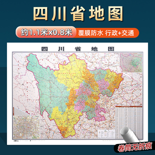 2026年新版 交通旅游高清印刷覆膜防水办公家用墙贴图成都宜宾泸州 四川省地图约106x76cm到货无折痕中国行政区划图分省系列地图