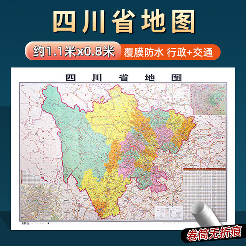 2026年新版四川省地图约106x76cm