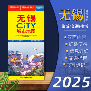 无锡城市地图2025年新版无锡市city城市交通旅游地图环保折叠便携