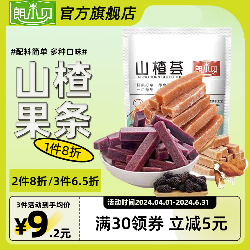 桑葚山楂条原味草莓红枣陈皮儿童山楂制品山东特产休闲零食